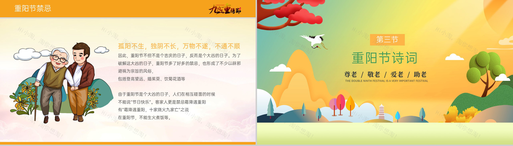 黄色卡通风九九重阳节介绍重阳节的由来PPT模板-9