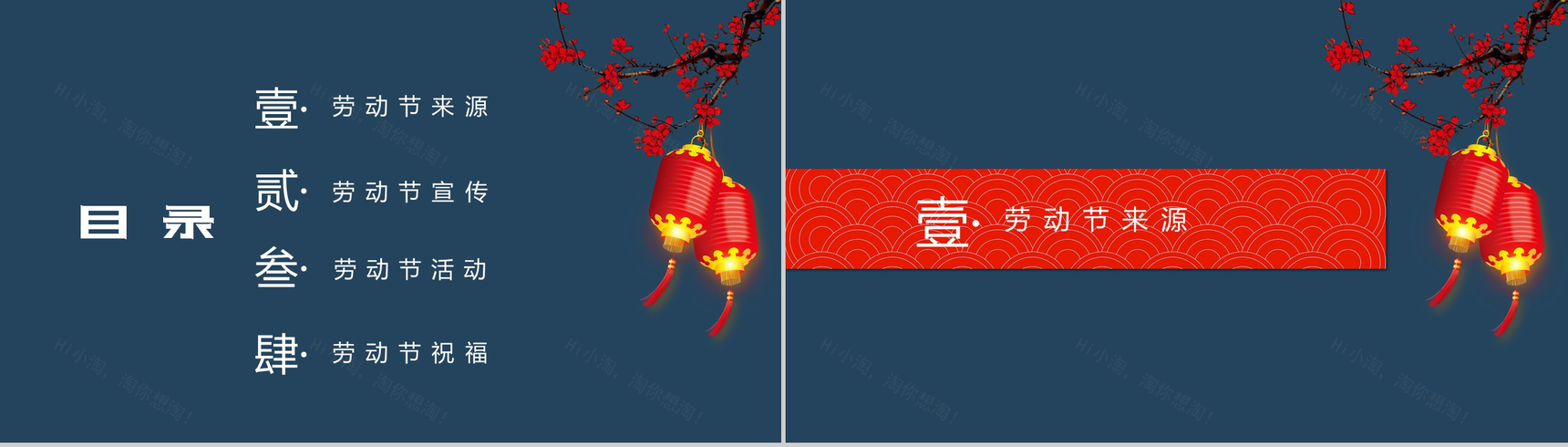 简约中国风五一劳动节劳动最光荣PPT模板-2