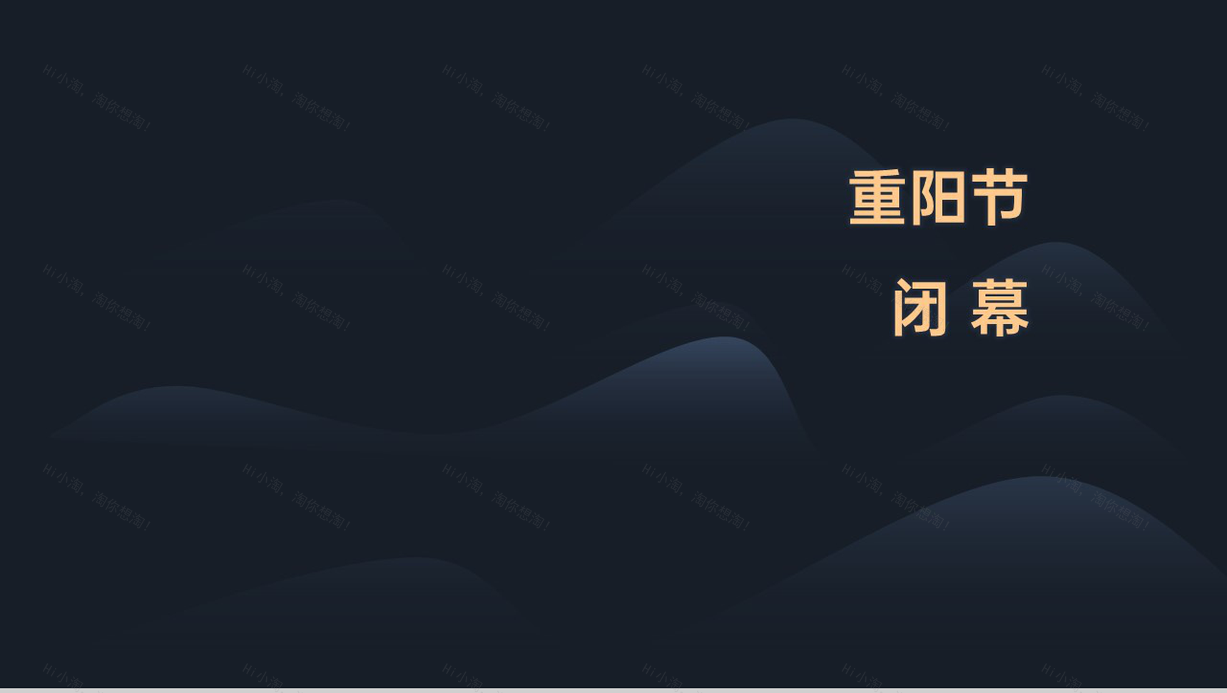 蓝灰高端大气唯美风九九重阳节活动策划方案PPT模板-18