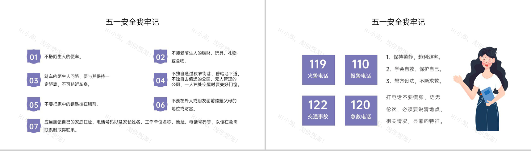 粉色扁平风五一劳动节假期安全教育主题班会PPT模板-11