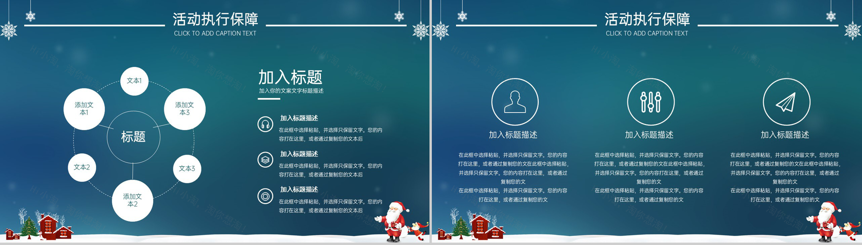 蓝色简约浪漫创意圣诞节主题活动策划宣传PPT模板-7