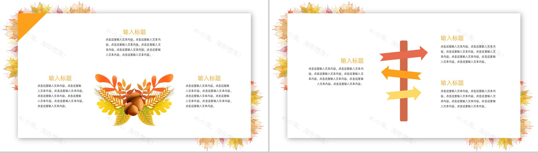 橙色清新风秋枫的约定二十四节气立秋节气介绍宣传PPT模板-7