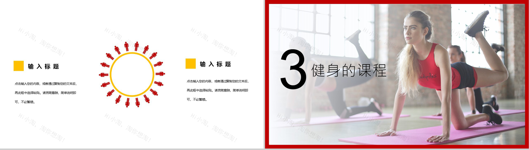 清新简约风全民健身日主题活动PPT模板-6