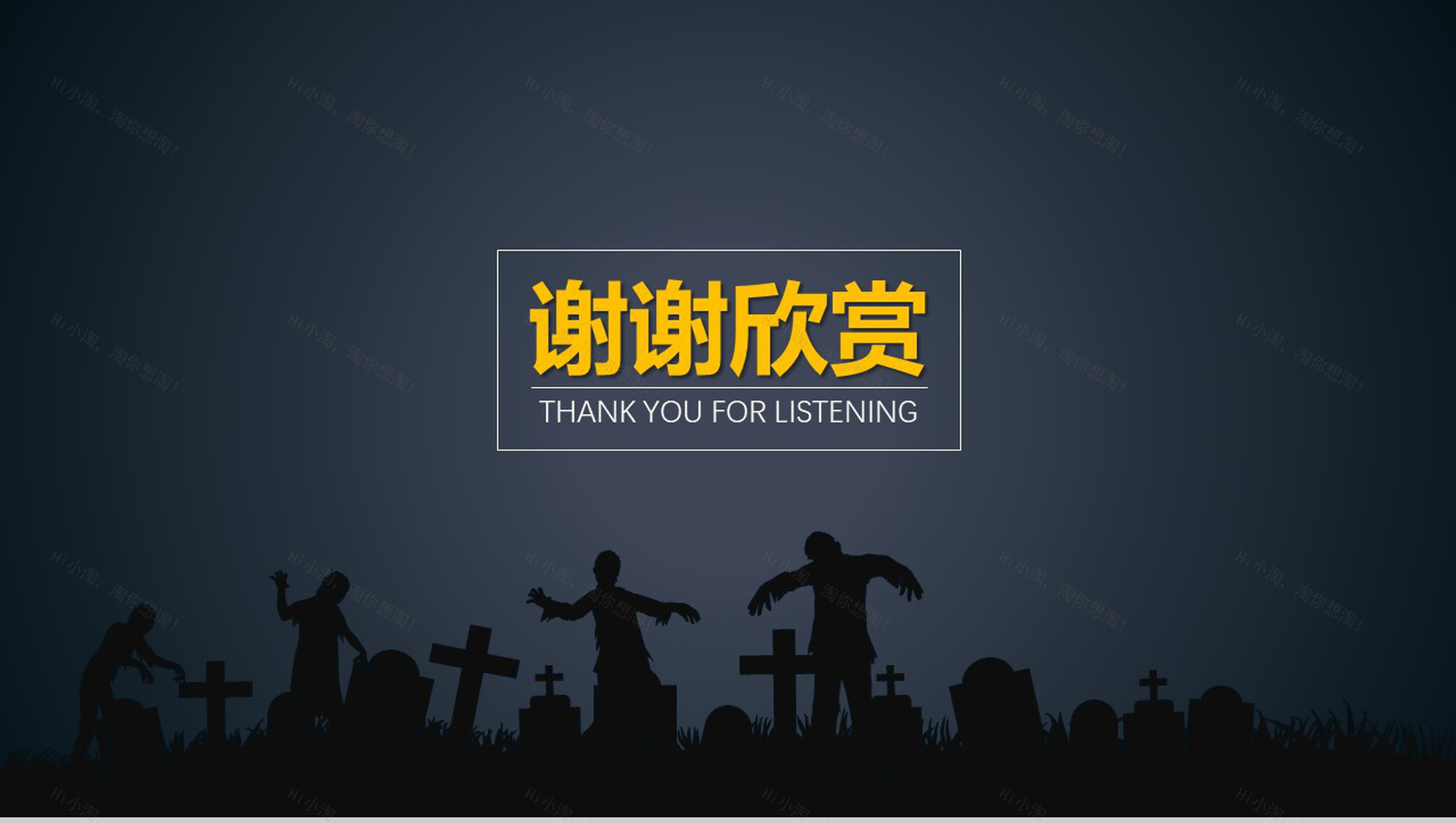 企业宣传万圣节派对活动策划PPT模板-12