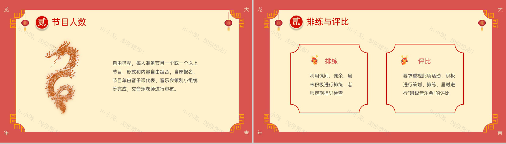 红色中国风庆元旦迎新年活动策划方案介绍PPT模板-6