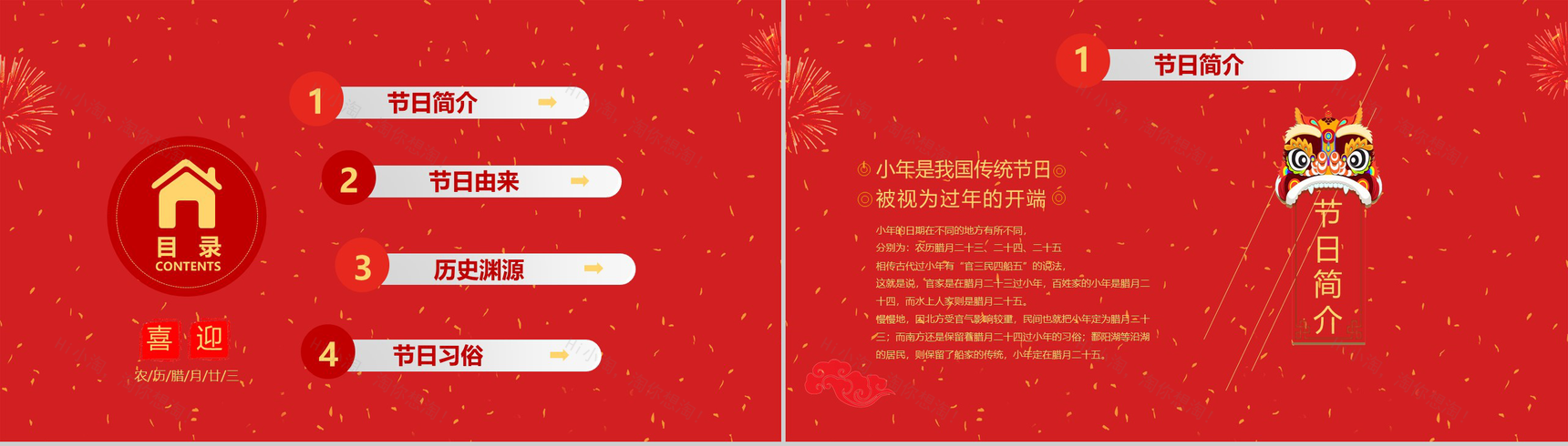 中国风主题财神到过小年节日风俗介绍PPT模板-2