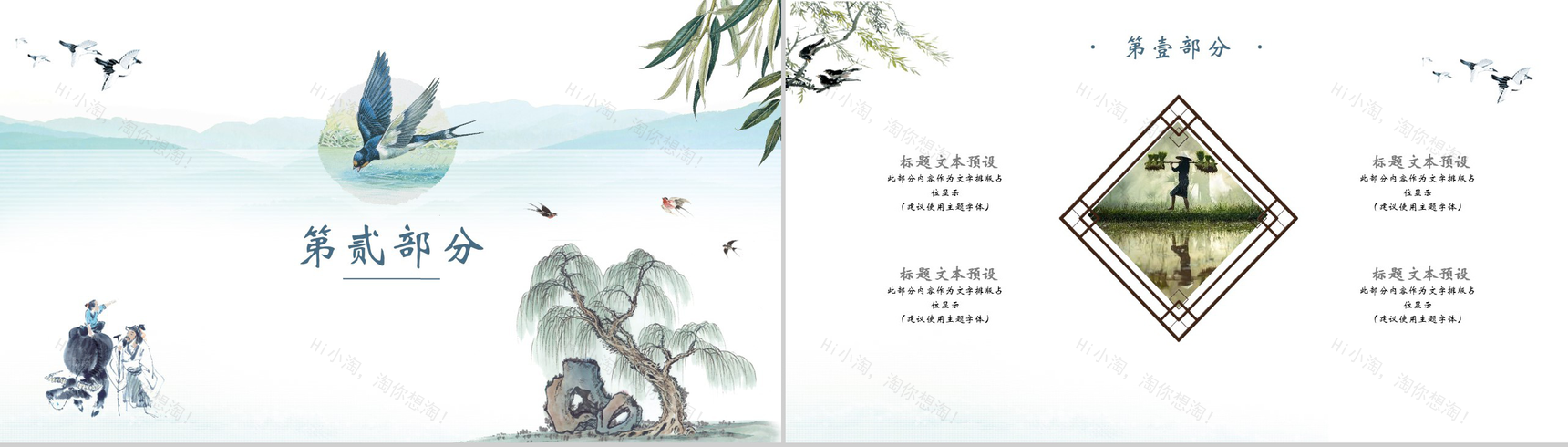 手绘水墨画清明时节活动策划PPT模板-5