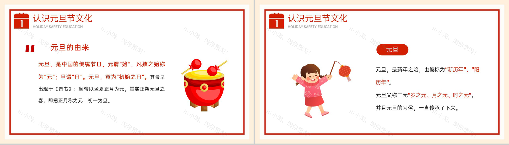 茶色简约风元旦放假通知及安全教育主题班会PPT模板-3