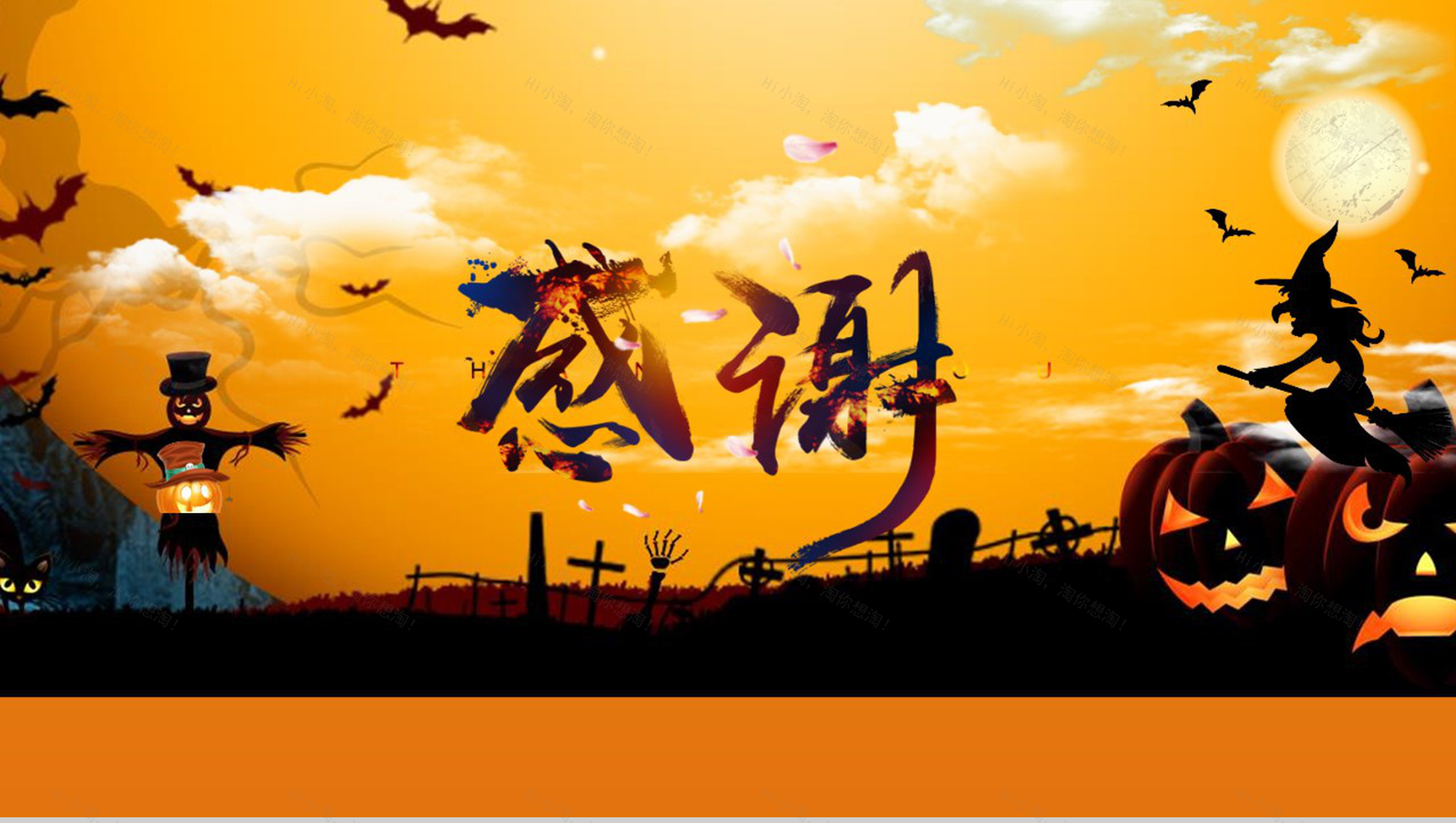 黄色卡通动态万圣节狂欢夜节日庆典PPT模板-10