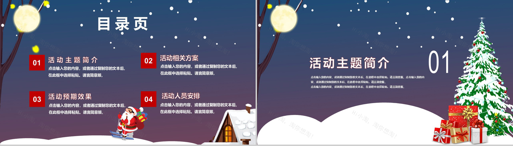 卡通雪地设计风格圣诞节快乐圣诞节营销活动策划书PPT模板-2