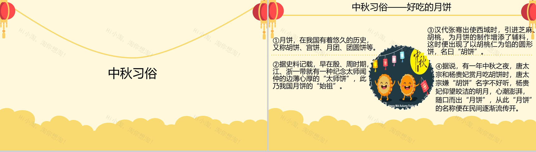 时尚简约月饼背景中秋佳节活动主题班会PPT模板-10