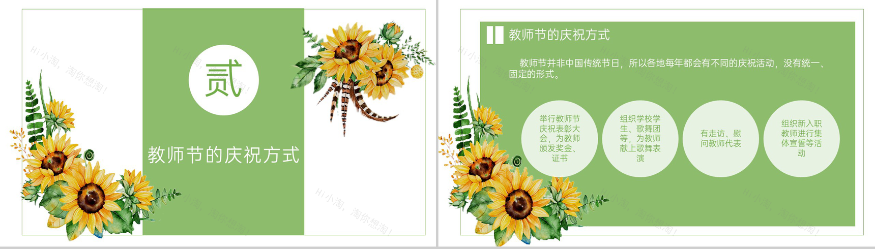 绿色简约风教师节节日由来科普庆祝方式宣传通用PPT模板-5