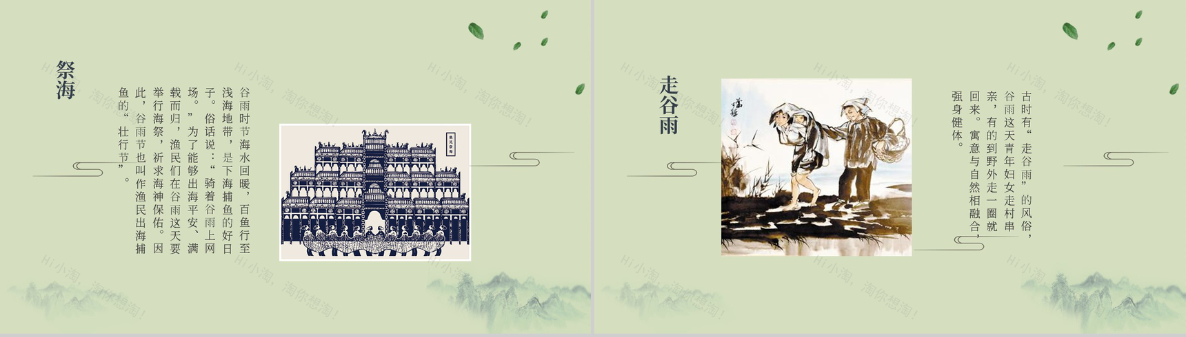 好雨知时节当春乃发生谷雨时节PPT模板-8