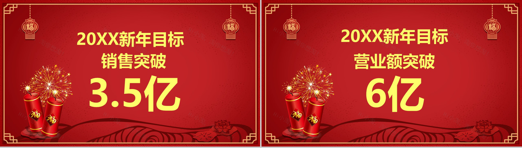 中国风系列主题元旦快乐元旦节晚会PPT模板-9