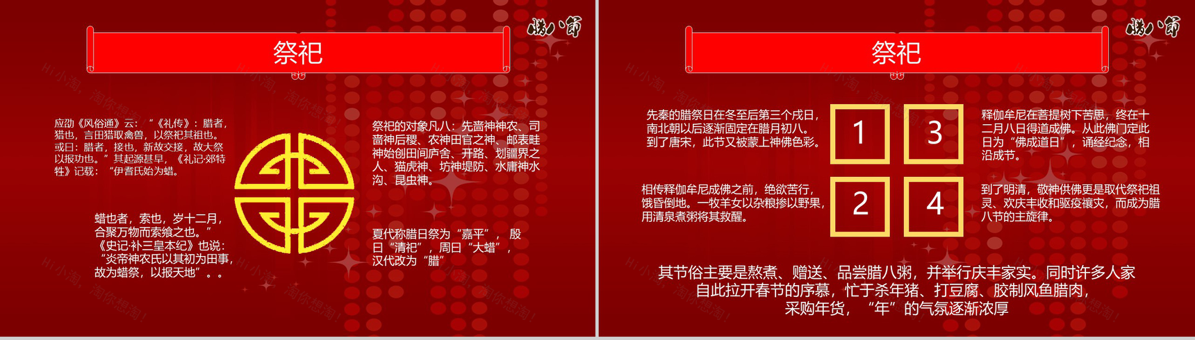 红色中国传统节日腊八节主题班会PPT模板-11