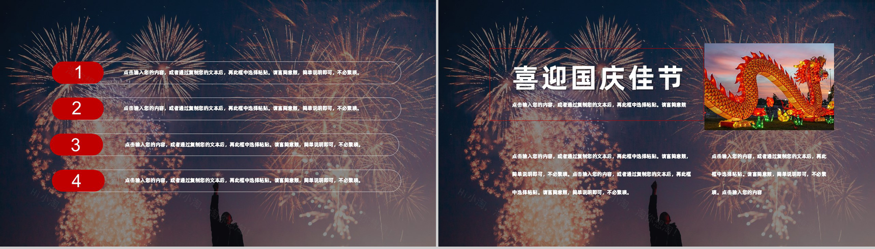 清新淡雅风国庆节我爱我的祖国活动主题宣传PPT模板-3