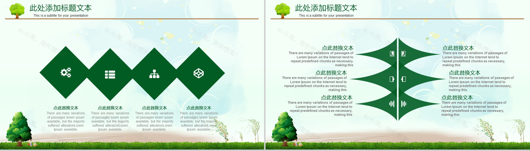 绿色生态环境保护植树节活动宣传PPT模板-16