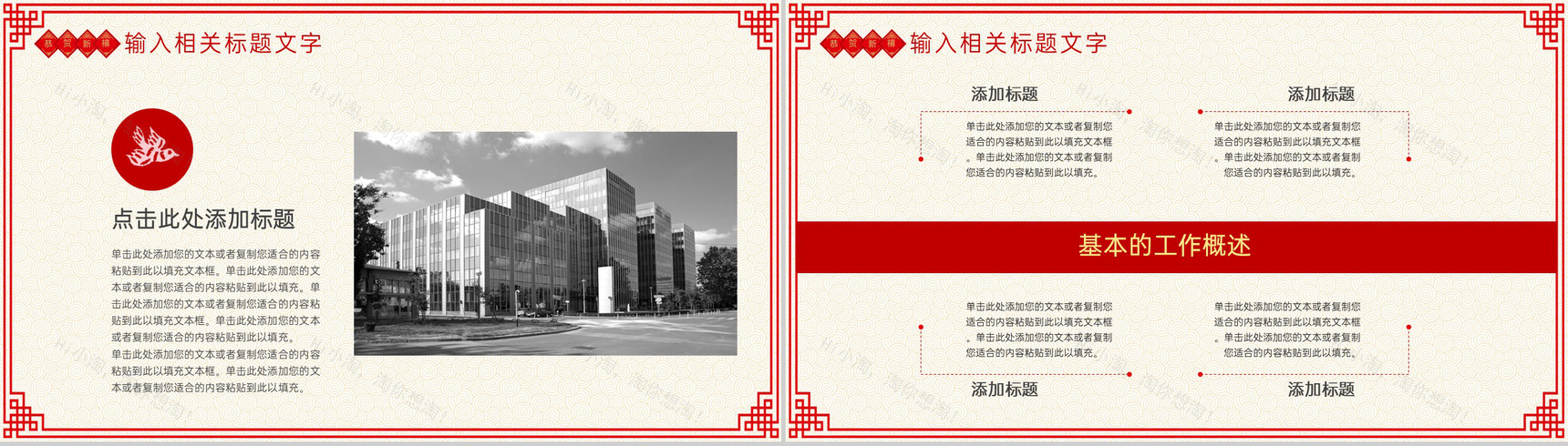 红色剪纸风企业部门新年年终总结工作完成情况PPT模板-3