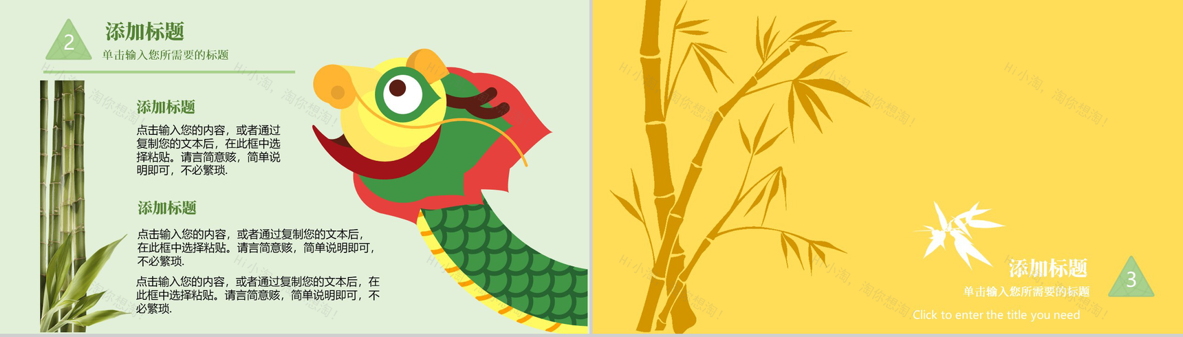 粽情端午端午佳节赛龙舟PPT模板-7