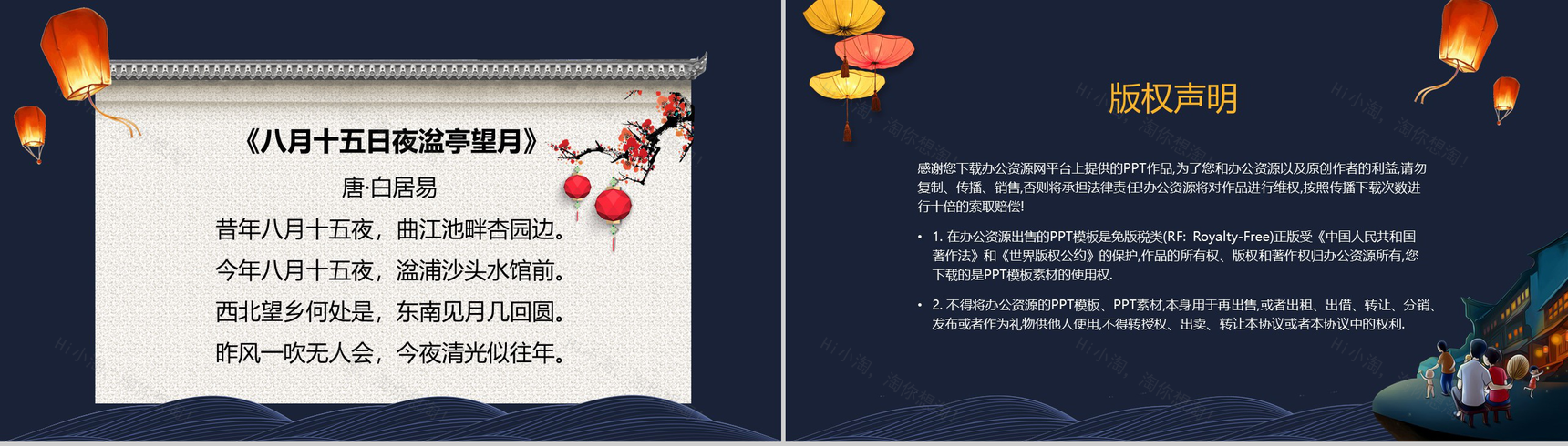 中国风月满中秋踏月还乡中秋节PPT模板-10