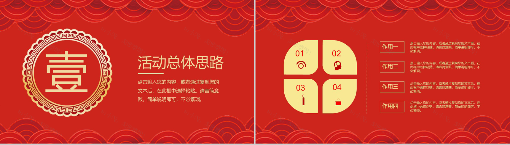 喜庆中国风喜迎元旦活动策划PPT模板-3