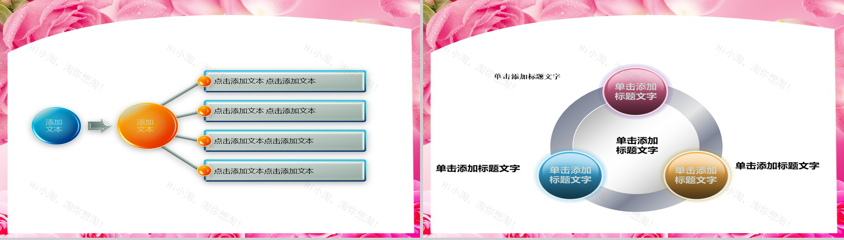 粉色浪漫情人节温馨通用PPT模板-15