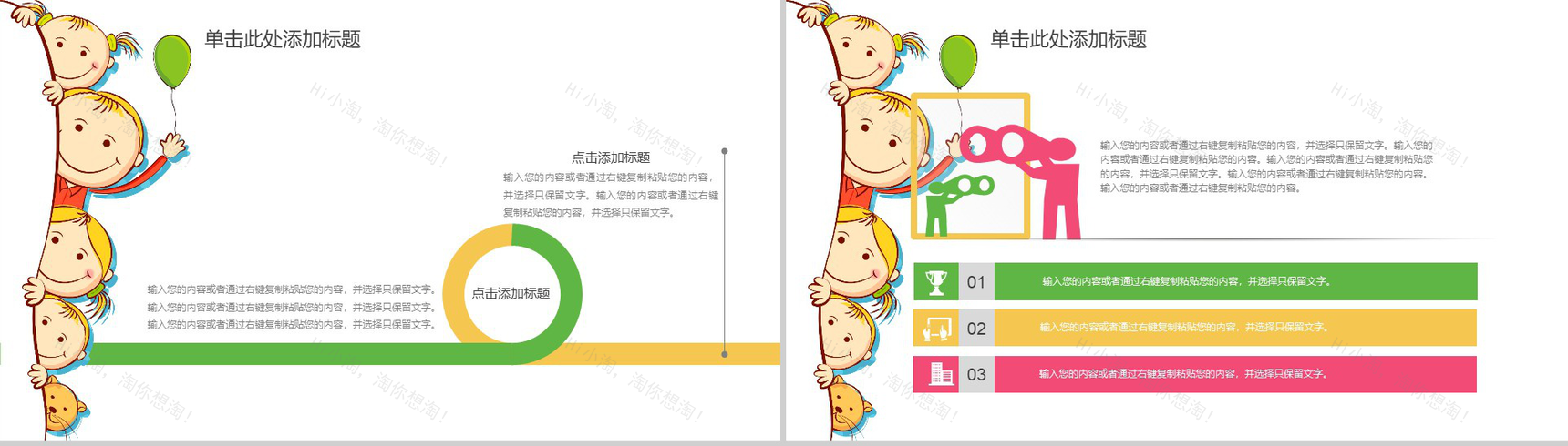 梦幻动态六一儿童节节日庆典PPT模板-6
