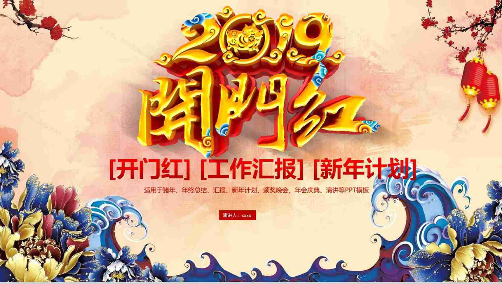 2019工作汇报年终庆典开门红PPT模板-1
