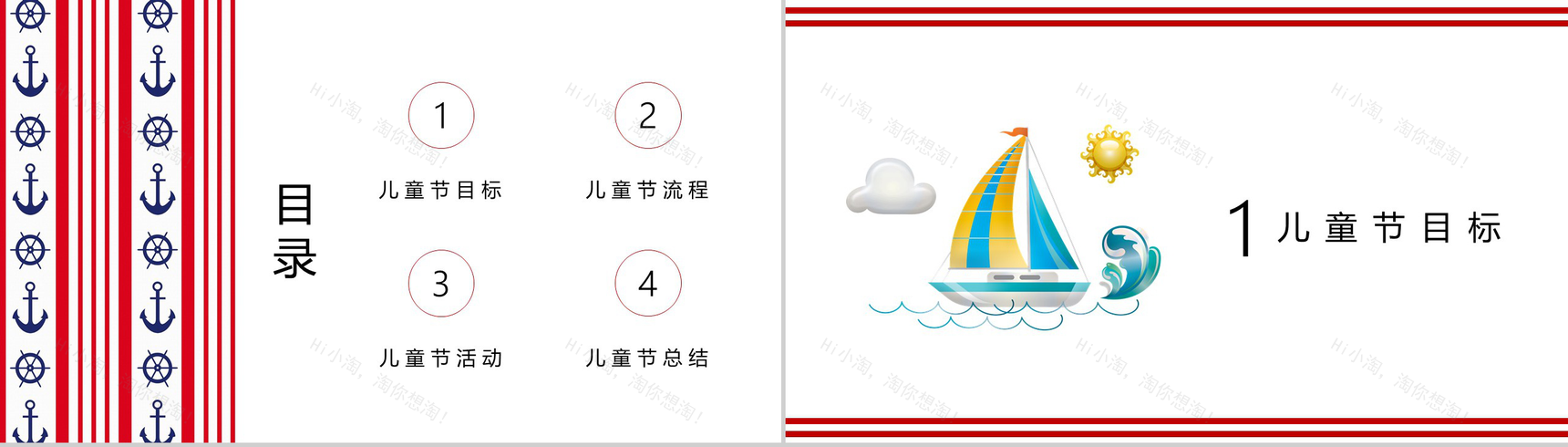 庆祝六一国际儿童节活动PPT模板-2