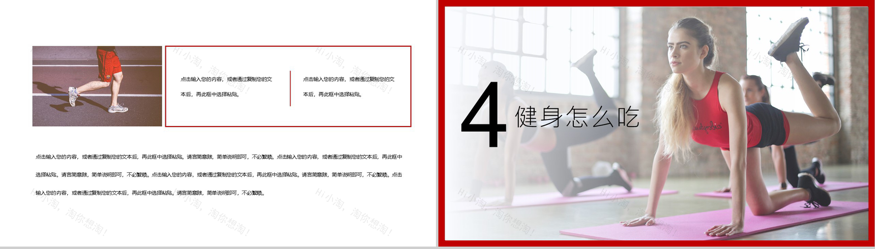 清新简约风全民健身日主题活动PPT模板-8