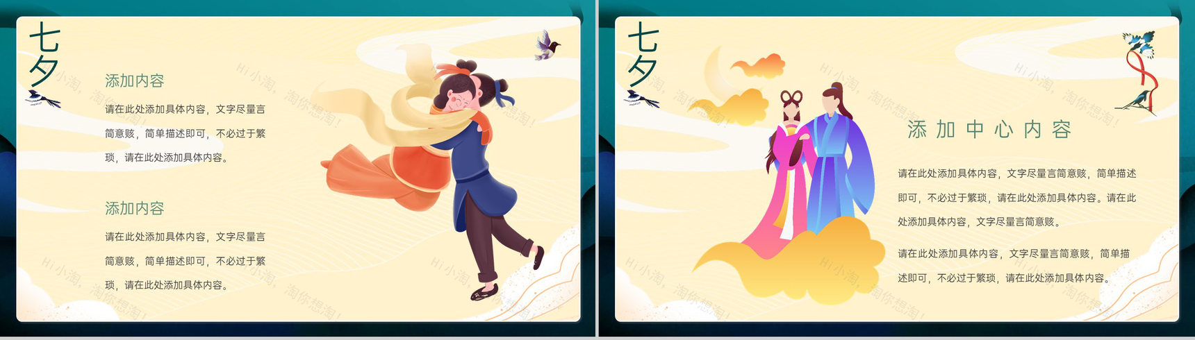 深青卡通风七夕情人节主题活动细节安排PPT模板-12