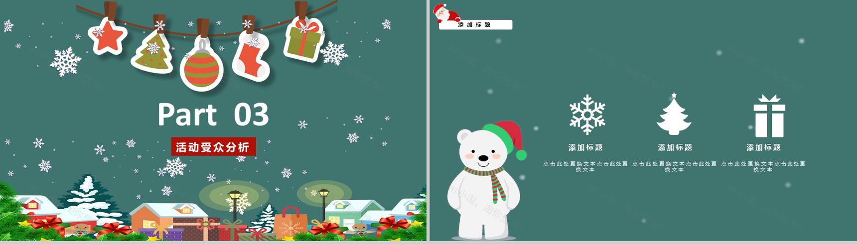 简约风圣诞活动主题策划方案宣传总结PPT模板-8