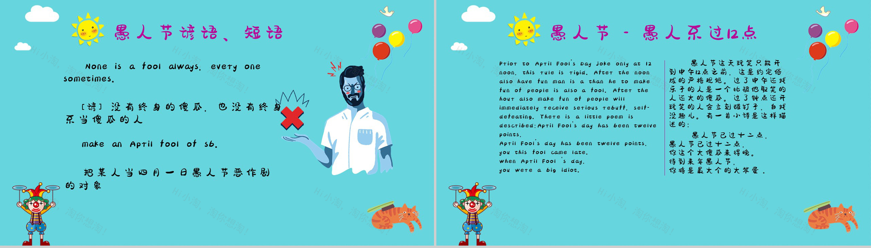 蓝色卡爱卡通April Fools的由来PPT模板-5