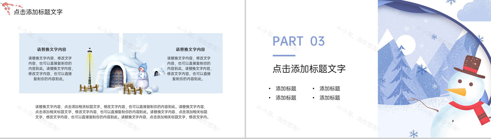 蓝色小清新风冬季主题年终工作总结汇报PPT模板-6