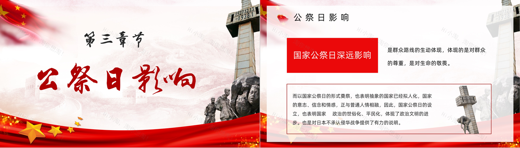 党政风南京大屠杀国家公祭日教育宣传讲座PPT模板-6