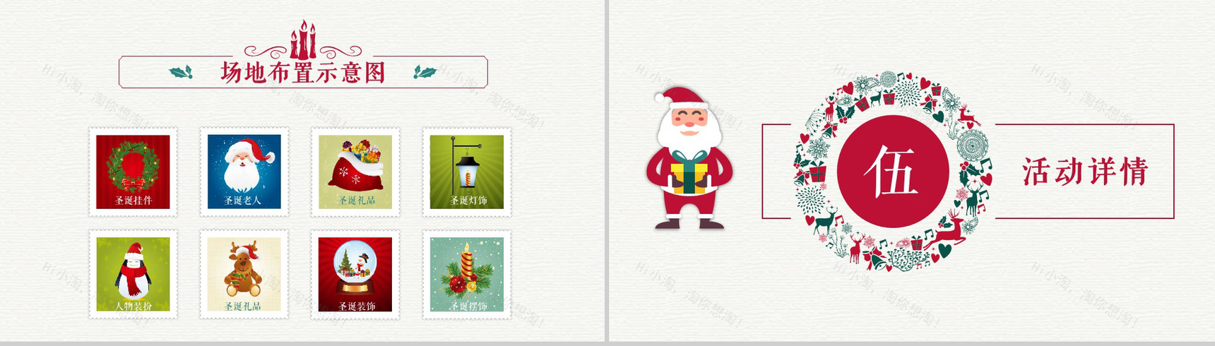 创意时尚精美圣诞节活动方案策划汇报PPT模板-7