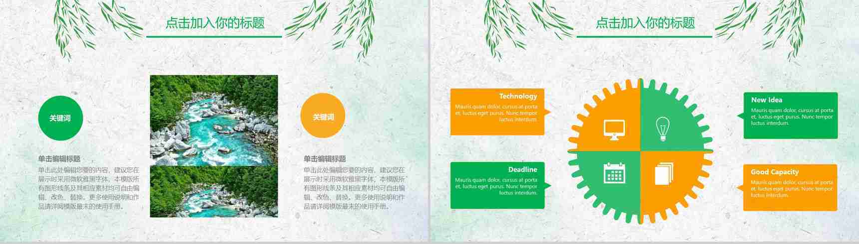 绿色清明踏青活动组织PPT模板-6