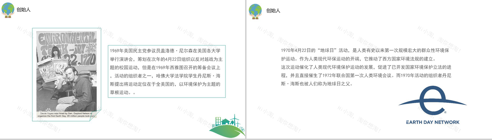 世界地球日4.22让我们一起守护这星球PPT模板-4