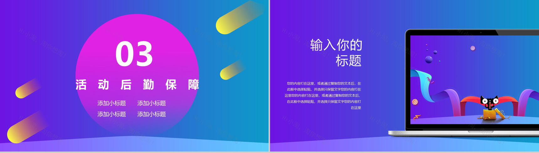 时尚彩色微立体决战双十一电商活动策划PPT模板-6