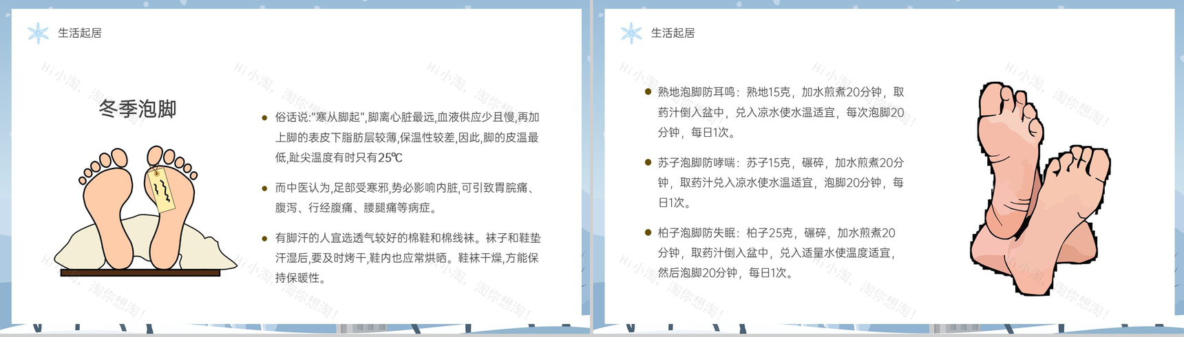 蓝色扁平化立冬健康养生知识主题教育演讲PPT模板-8