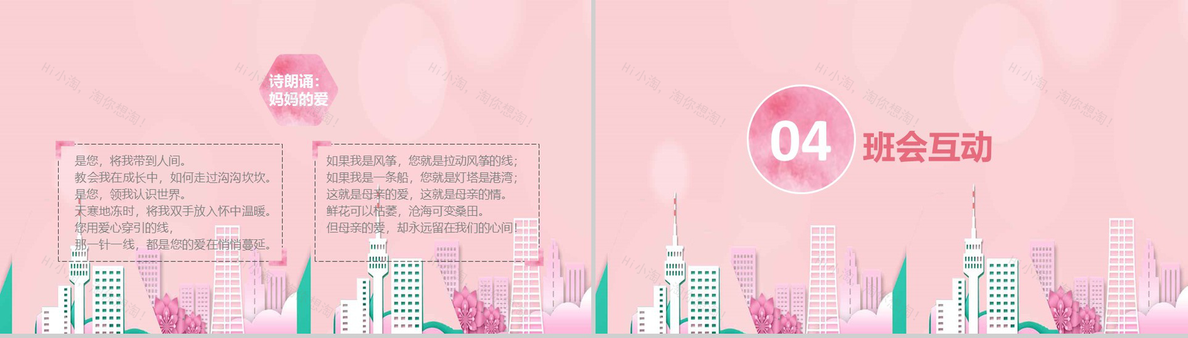 感恩母亲节母亲节祝福PPT模板-8