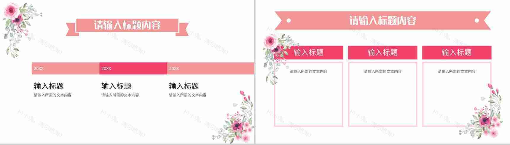 粉色清新女生节活动宣传介绍女神节主题班会策划PPT模板-6