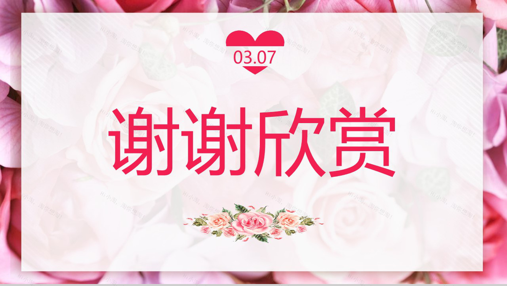 企业宣传女生节活动策划方案PPT模板-8