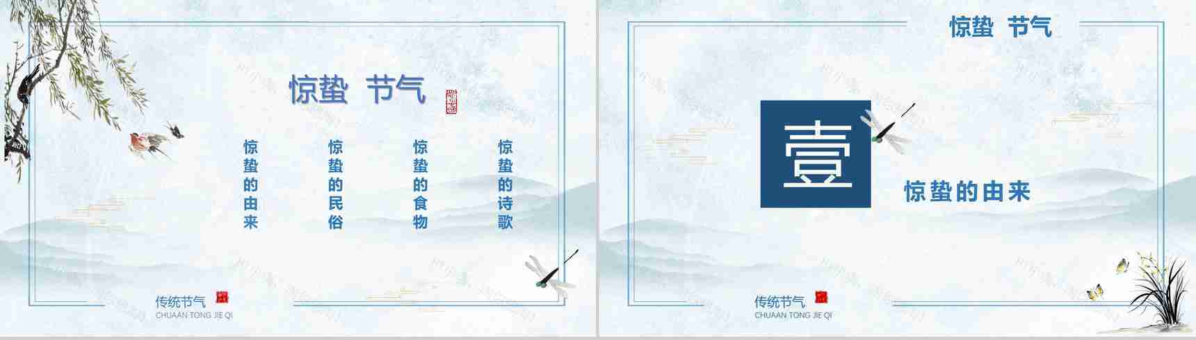中国传统二十四节气惊蛰传统文化PPT模板-2