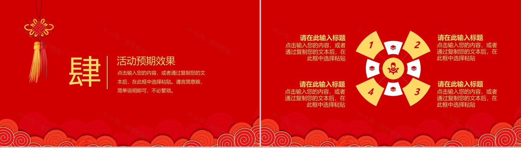 手绘卡通中国风主题元旦快乐元旦节活动策划PPT模板-9