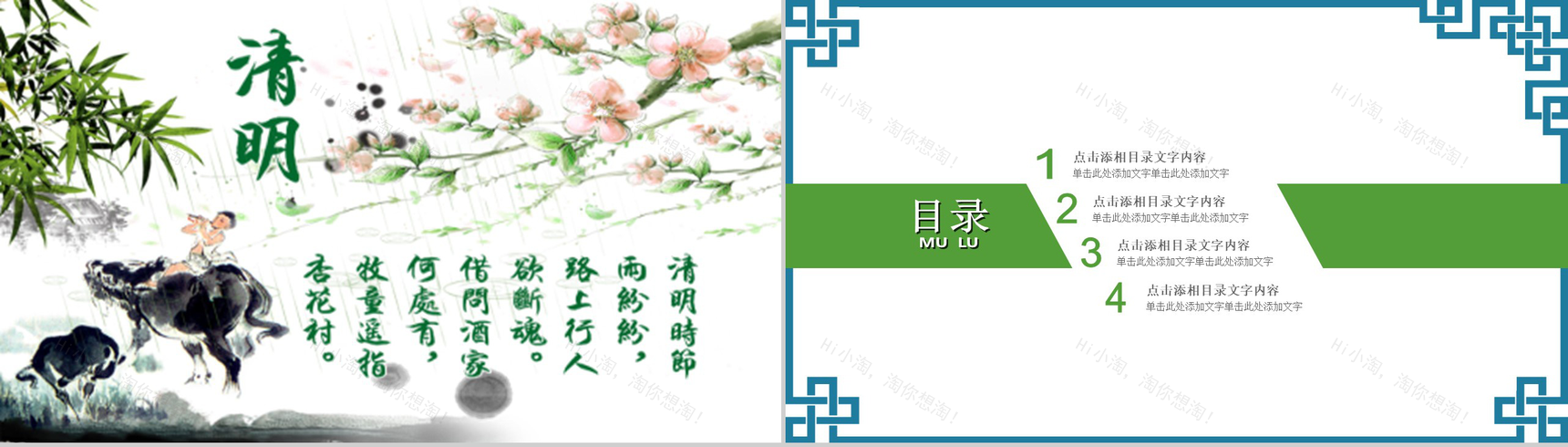 清明节踏青活动公益宣传PPT模板-2
