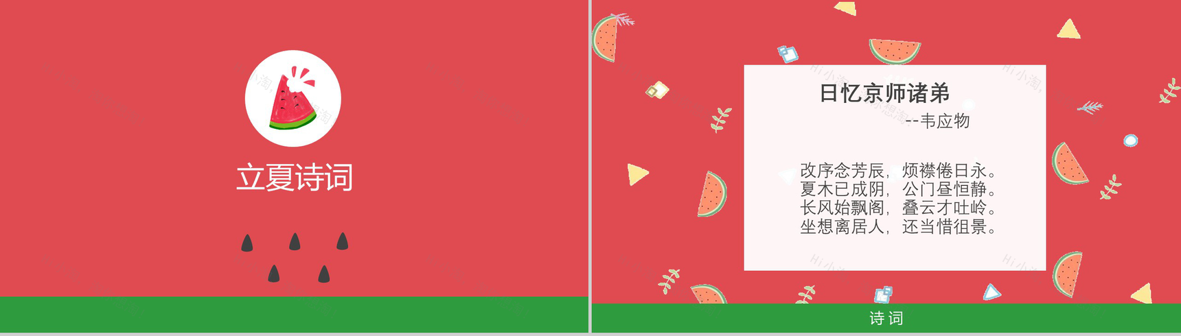 小清新立夏节气知识讲座PPT模板-10