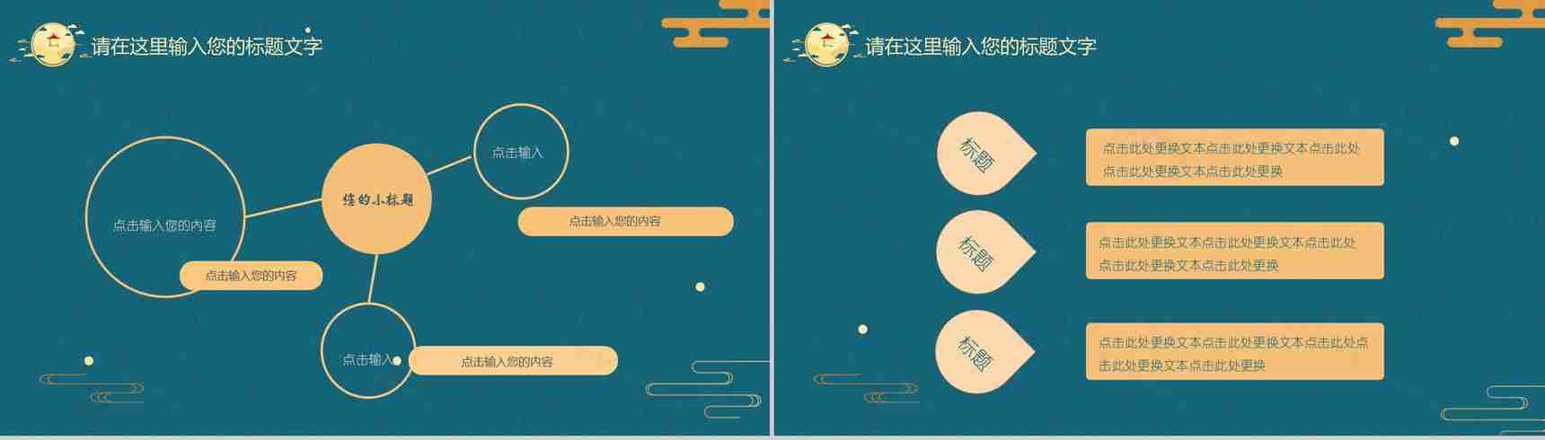中秋节简约古典精致商业营销活动策划PPT模板-9
