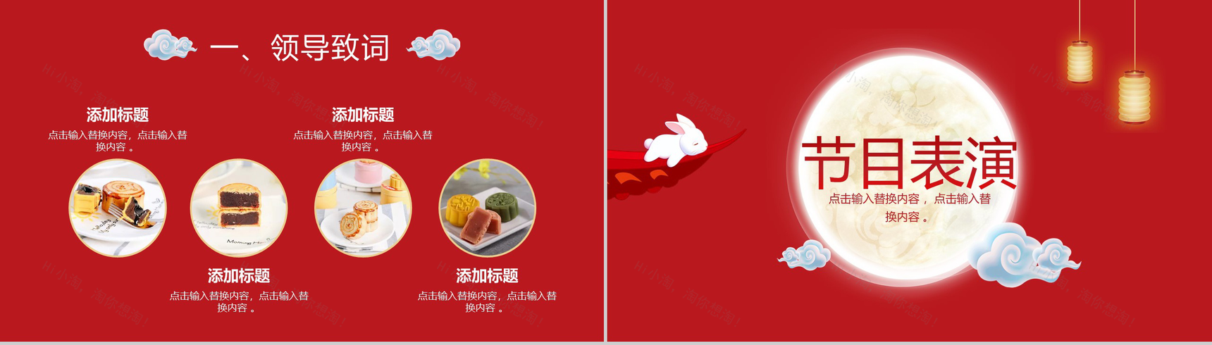 红色喜庆中秋国庆双节联欢晚会PPT模板-5