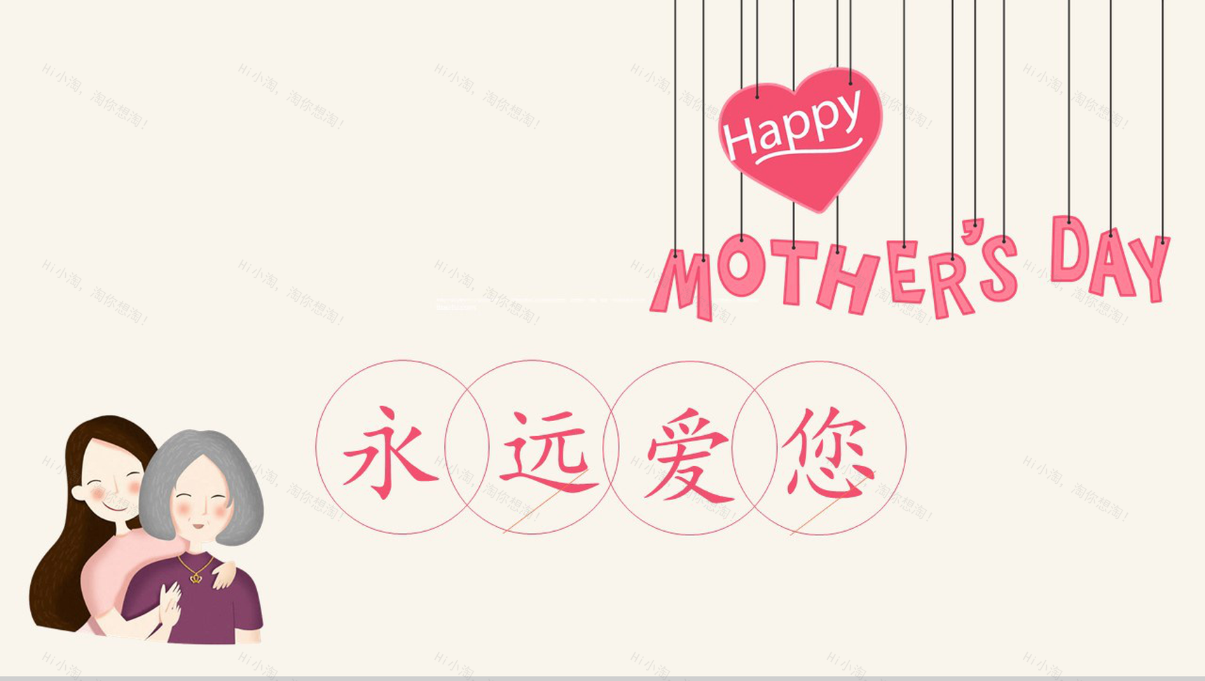 妈妈我爱你母亲节主题PPT模板-13